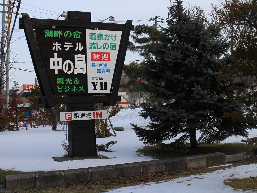 Hotel Nakanoshima Sobetsu Dış mekan fotoğraf